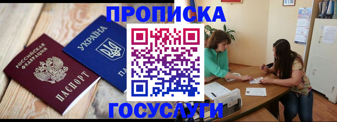 прописка для работы в Щиграх