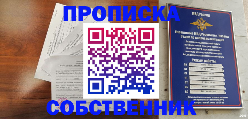 прописка для работы в Щиграх