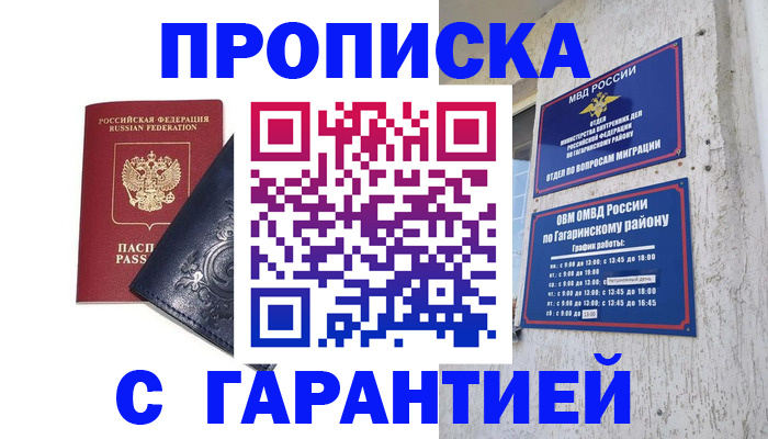 прописка ребенка в Щиграх