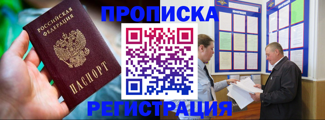 прописка регистрация в Щиграх