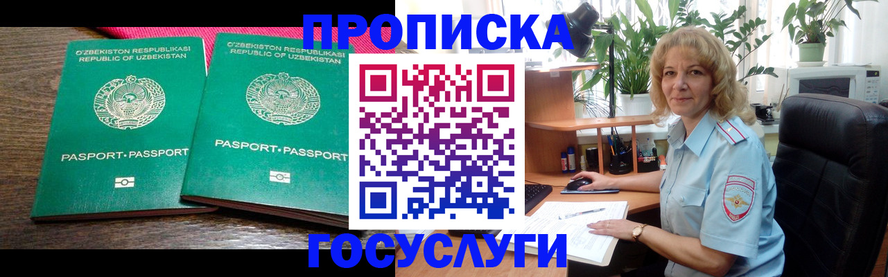 прописка 2025 в Щиграх